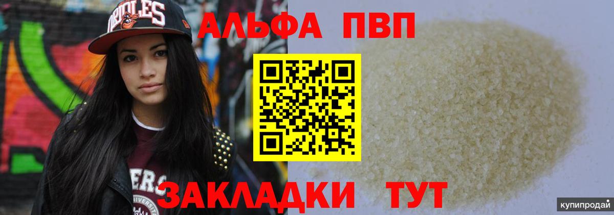 Alpha-PVP СК КРИС  Вход с VPN  A-PVP VHQ  А ПВП кристаллы  Комсомольск-на-Амуре 