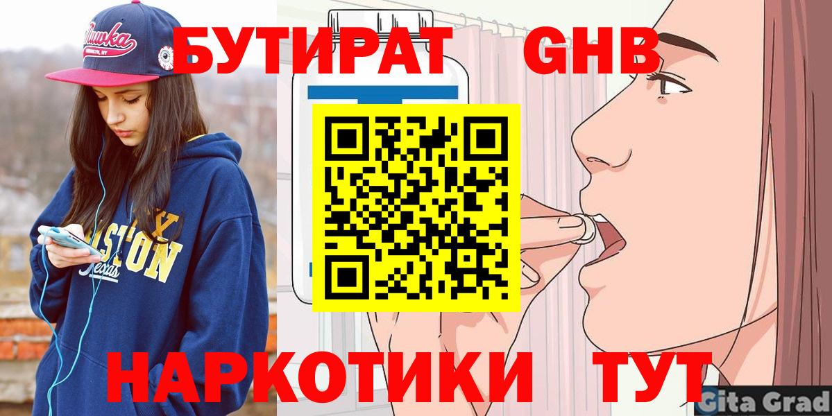 Бутират жидкий экстази Комсомольск-на-Амуре
