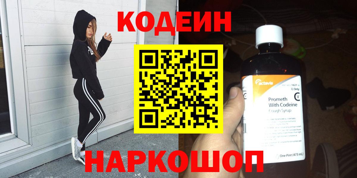 Комсомольск-на-Амуре  Кодеиновый сироп Lean напиток Lean (лин)  Вход с VPN  Кодеин напиток Lean (лин) 