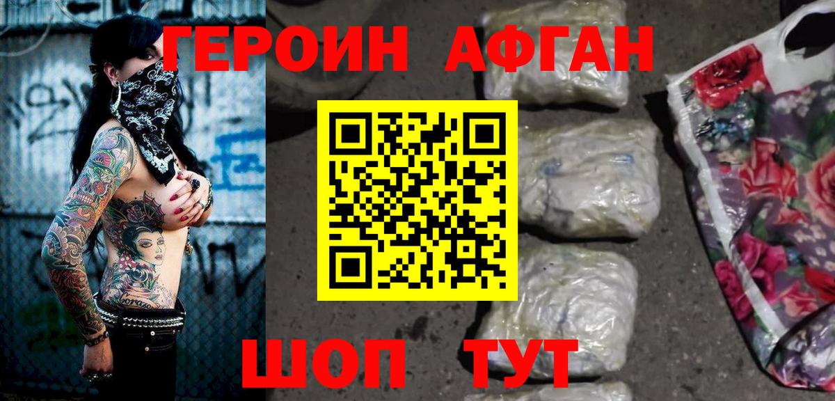 ГЕРОИН  Героин хмурый  Вход с VPN  Комсомольск-на-Амуре 