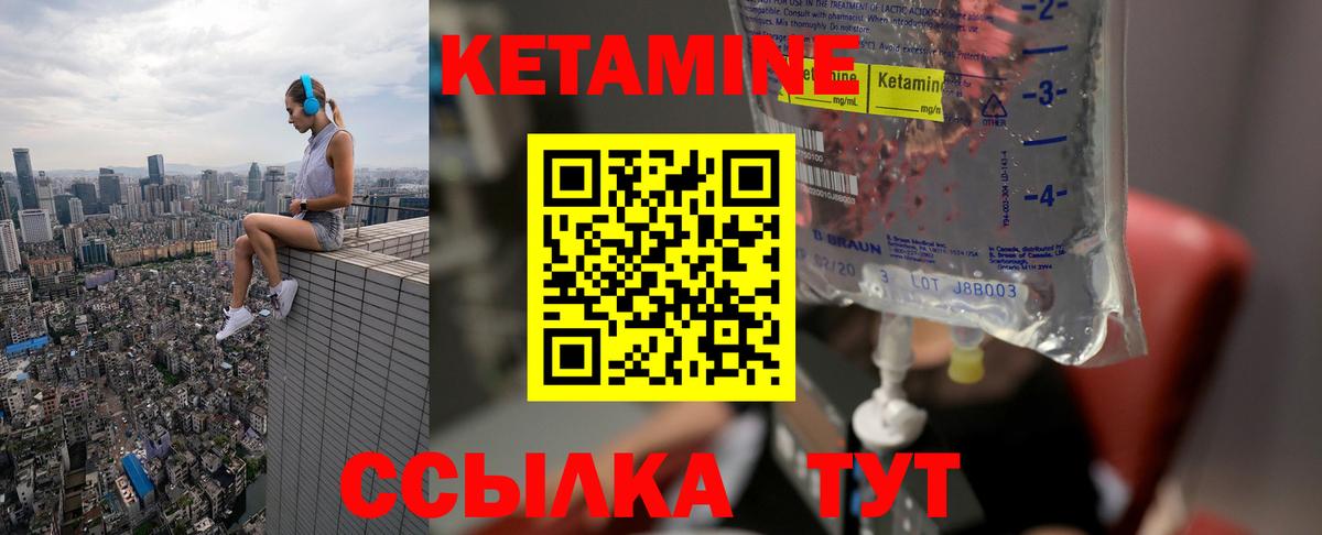 Кетамин ketamine Комсомольск-на-Амуре