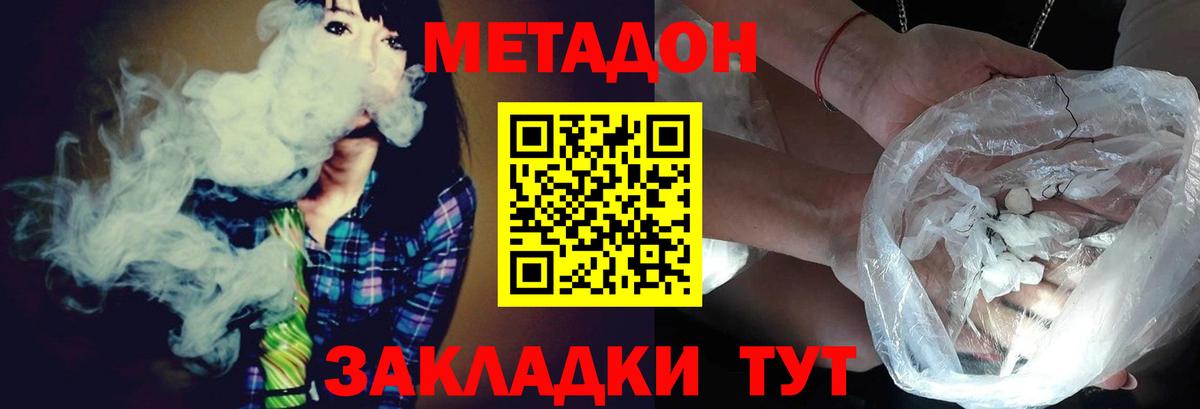 МЕТАДОН methadone  Вход с VPN  Метадон кристалл  Комсомольск-на-Амуре 