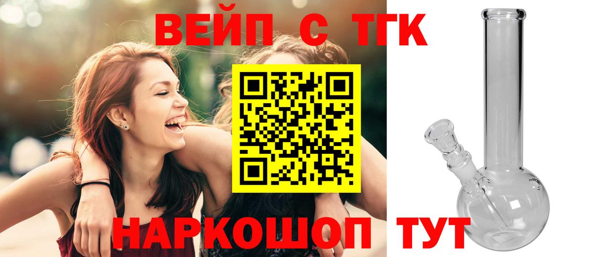 ТГК вейп с тгк  Вход с VPN  Комсомольск-на-Амуре 